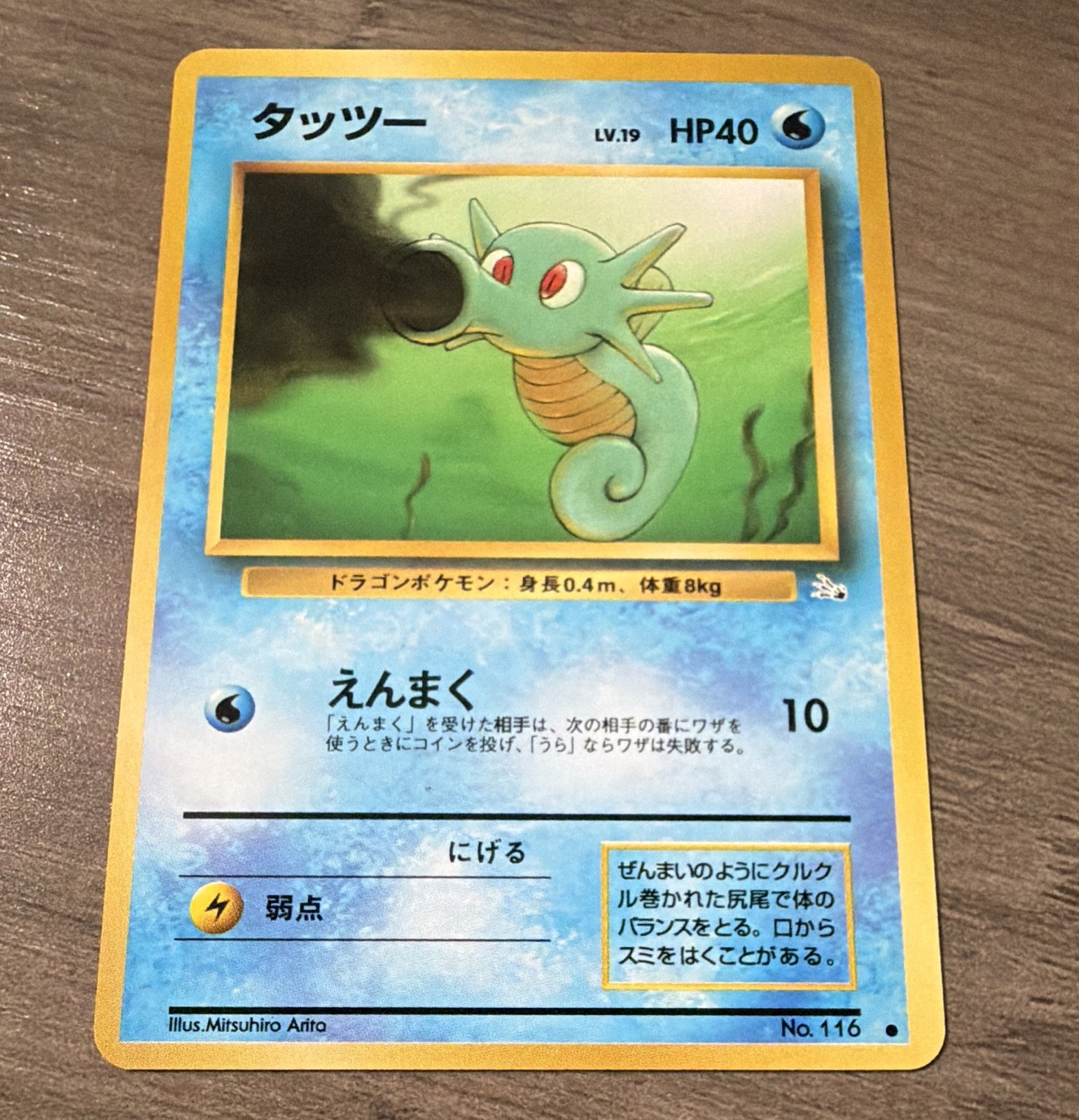 Nintendo Pokemon Horsea Mystery of the Fossils 116 Common JPN 1996 HP40