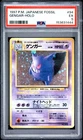 1997 POKEMON JAPANESE FOSSIL #94 GENGAR-HOLO PSA 5