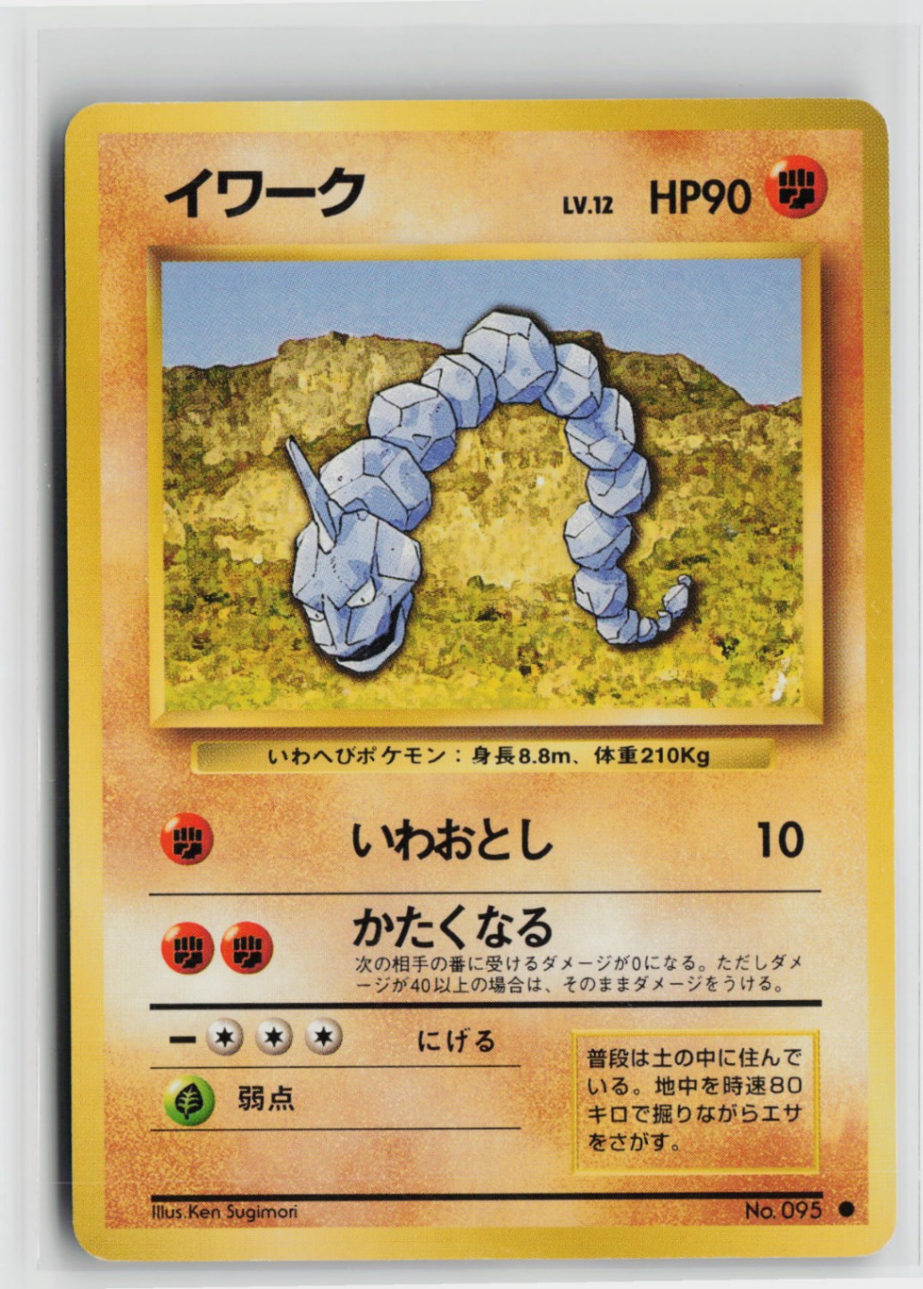 Japanese Pokemon Onix 059/087 Expansion Pack Common card LP