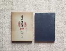 Okinawan Hajichi Traditional Tattoo Study Kazuo Obara