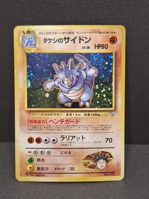 Holo Brock's Rhydon Pokemon Card 2/132 Gym Japanese Vintage Sugimori Pocket Mons