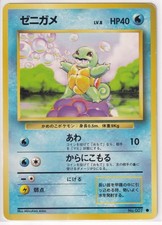 Squirtle No. 007 Base Set 1996 Pokémon Card Japanese