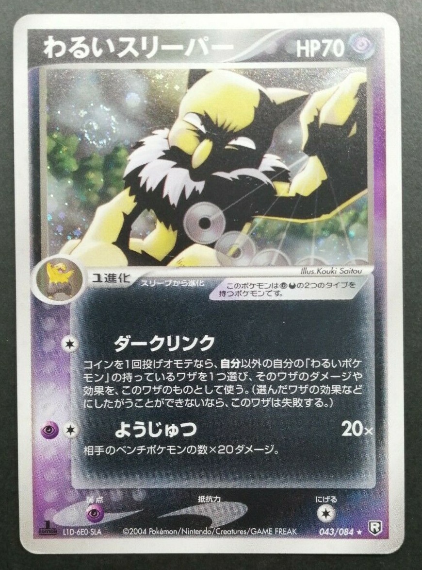 Dark Hypno Pokemon Card 042/084 2004 Holo Vintage Rare Nintendo F