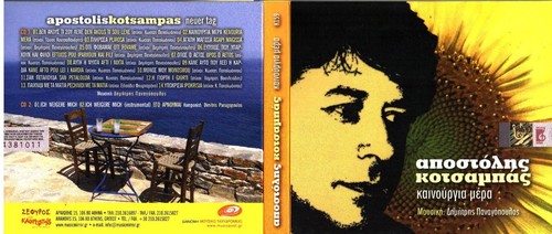 Apostolis Kotsambas Kotsampas - Kainourgia Mera / Greek Music 2 CD NM - Imagen 2 de 2