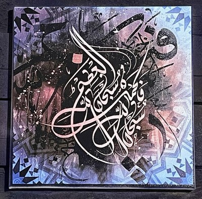 Handmade Laser Engraved On Framed Painted Canvas Islamic Arabic Calligraphy  12 