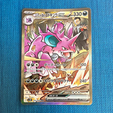 Pokemon TCG Team Rocket's Nidoking ex 126/098 SV10 SAR Alt Art Holo JP