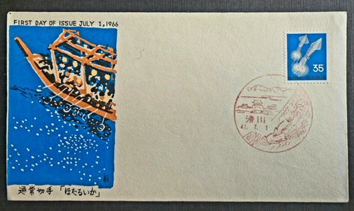 Japan Stamps 1966 FDC SC # 883 - Luminescent Squid, Unaddressed