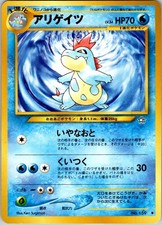 Croconaw NO. 159 Uncommon Neo Genesis Pokemon Japanese Near Mint