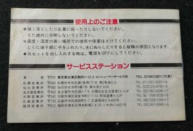 Super Cassette Vision Software Model Hot Blooded Kung Fu Road Epoch Co.