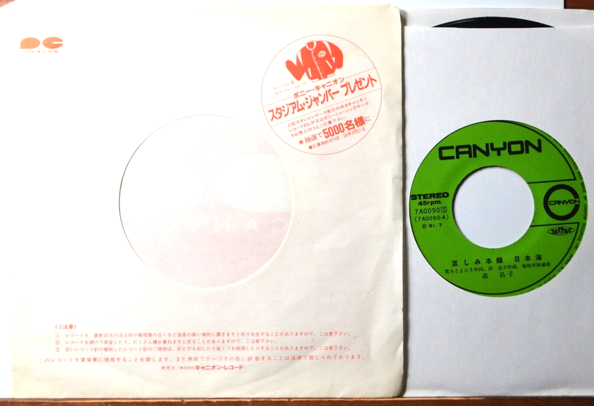 Asian Female Vocal Japan Japanese Canyon Records 45 7