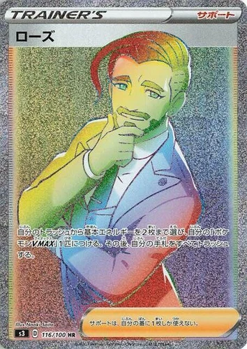 Rose 116/100 S3: Infinity Zone