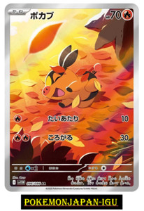 Tepig AR 096/086 White Flare sv11W Scarlet & Violet Pokemon Card Japanese Japan