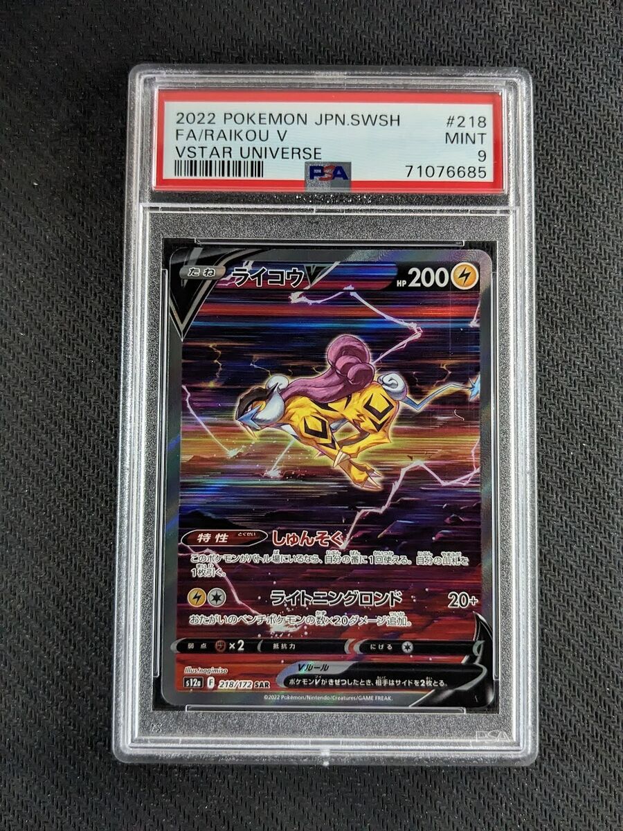 Raikou V PSA 9