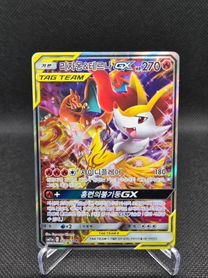 Charizard & Braixen GX SR SA 068/064 KOR Full Art Tag Team Pokemon Card