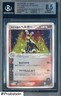 2003 Pokemon Magma vs Aqua 1st Edition JPN Team Magmas Houndoom Holo BGS 8.5