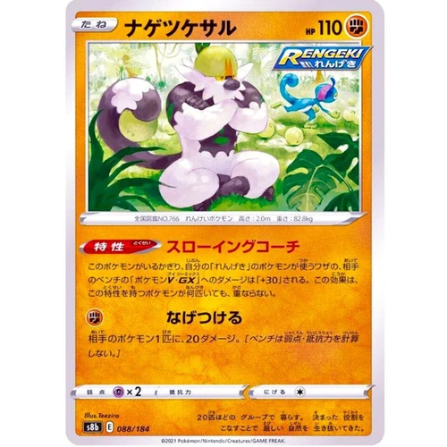 Passimian (Reverse Holo) 088/184 S8b VMAX Climax - Pokemon Card Japanese