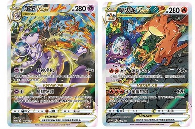 Pokemon TCG S-Chinese 2 Card 143/S-P Charizard & 144/S-P Mewtwo