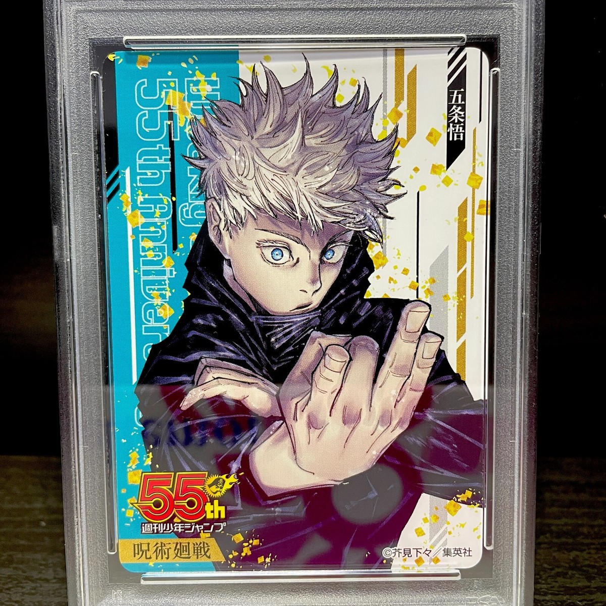 PSA 10 Jump 55th Anniversary Collection Card Gojo Satoru PSA 10 Jump 55th Anniversary Collection Card Gojo Satoru