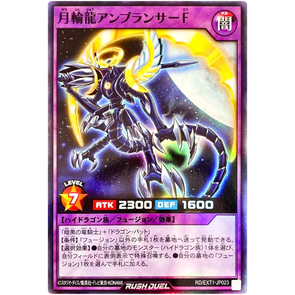 Full Moon Dragon Umbralancer F - Super Rare RD/EXT1-JP023 Full Moon Dragon Umbralancer F - Super Rare RD/EXT1-JP023