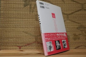 Sakura Taisen Illustrations w/spine Sega Saturn SS Japan Very Good Condition!