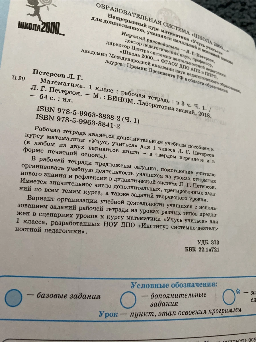 Математика ￼2 Workbooks ;Grade 1(Part1&3) Курс Математики,Russian.