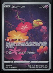 Comfey 187/172 Art Rare VSTAR Universe