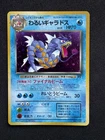 Dark Gyarados Team Rocket No. 130 Japanese  Pokemon Card Holo Vintage 31M1 NM
