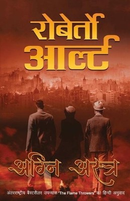 Agni Astra by Roberto Arlt (Hindi) Paperback Book