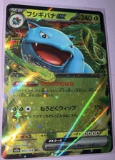 Venusaur ex 003/165 Doppia Rara SV2a: Carta Pokemon 151 Pokemon (Giapponese) NM