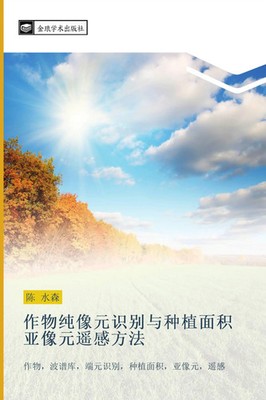 Shui Sen Chen | zuo wu chun xiang yuan shi bie yu zhong zhi mian ji ya xiang...