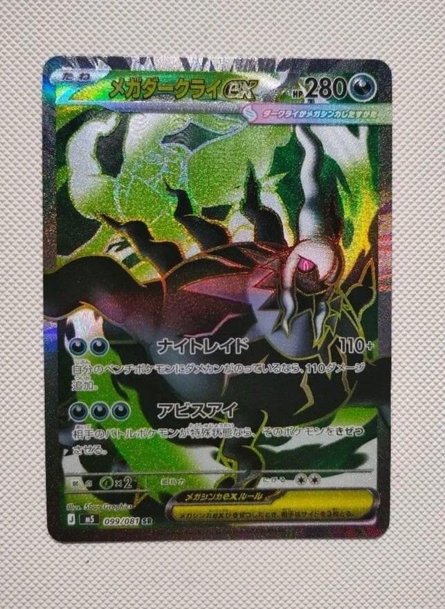 Mega Darkrai ex SR 099/081 M5 Abyss Eye Pokemon Card Japanese