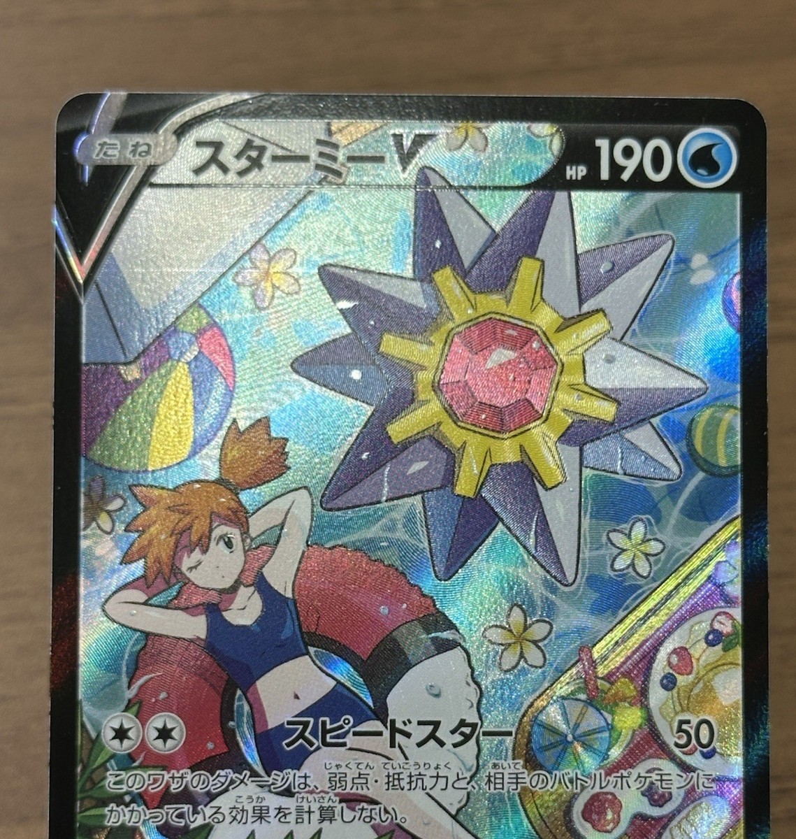 Starmie V CSR 083/067 Misty Alt Art S9a Battle Region Japanese