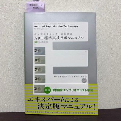 ART Standard Practice Lab Manual for Reproductive Medicine