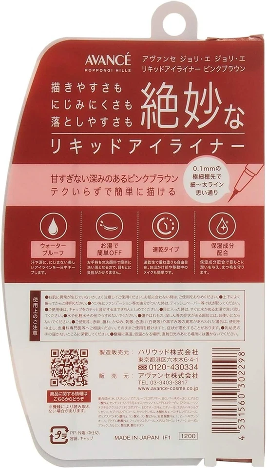 Delineador de ojos líquido AVANCE JOLI ET Jolie rosa marrón 0,25 g barra impermeable JP Foto 4 de 4