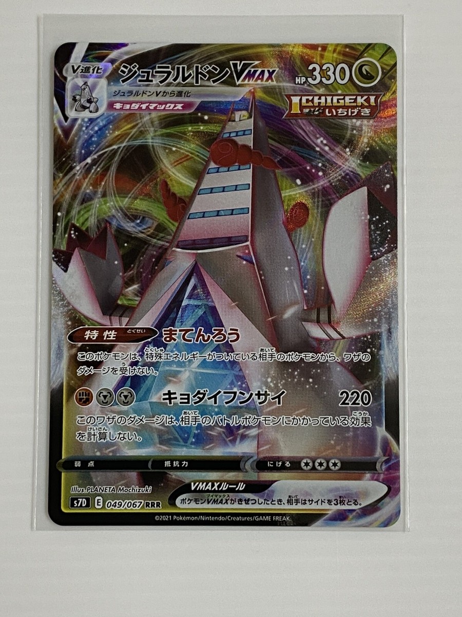 Pokemon Japanese - Duraludon VMAX RRR 049/067 S7D - Gigantamax