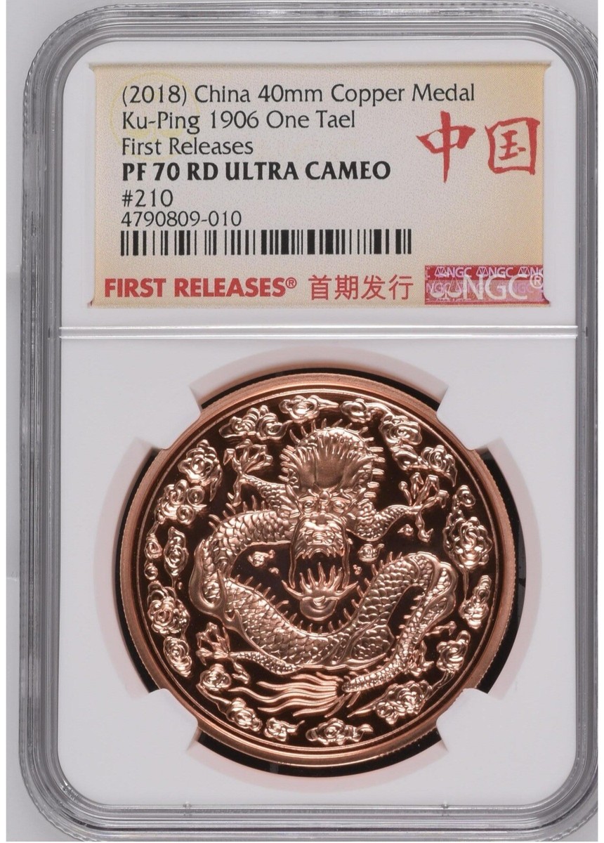2018年 Ku-Ping 1906 One Tael メダル NGC PF70 FR 2018 China Copper medal Ku-Ping 1906 one Tael