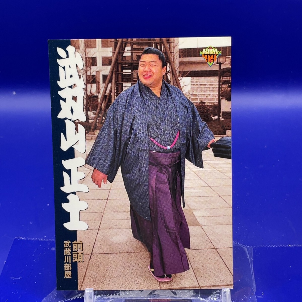 Musōyama Masashi - BBM Sumo Wrestler Trading Card 1999 Japan