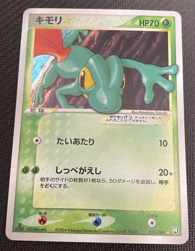 Treecko Gold Star 011/084 EX Team Rocket Return 2004