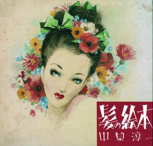 Junichi Nakahara: Kami no Ehon (Art Book) Japan 4336051046 book form JP