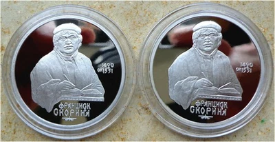 1990 Russland UdSSR 1 Rouble USSR Rubel Russia Francisk Scorina Typ II A/B Proof - Bild 1 von 4