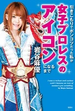 Mayu Iwatani's 9-Year Record Becoming an Icon Of Women’s Pro Wrestling Japanese