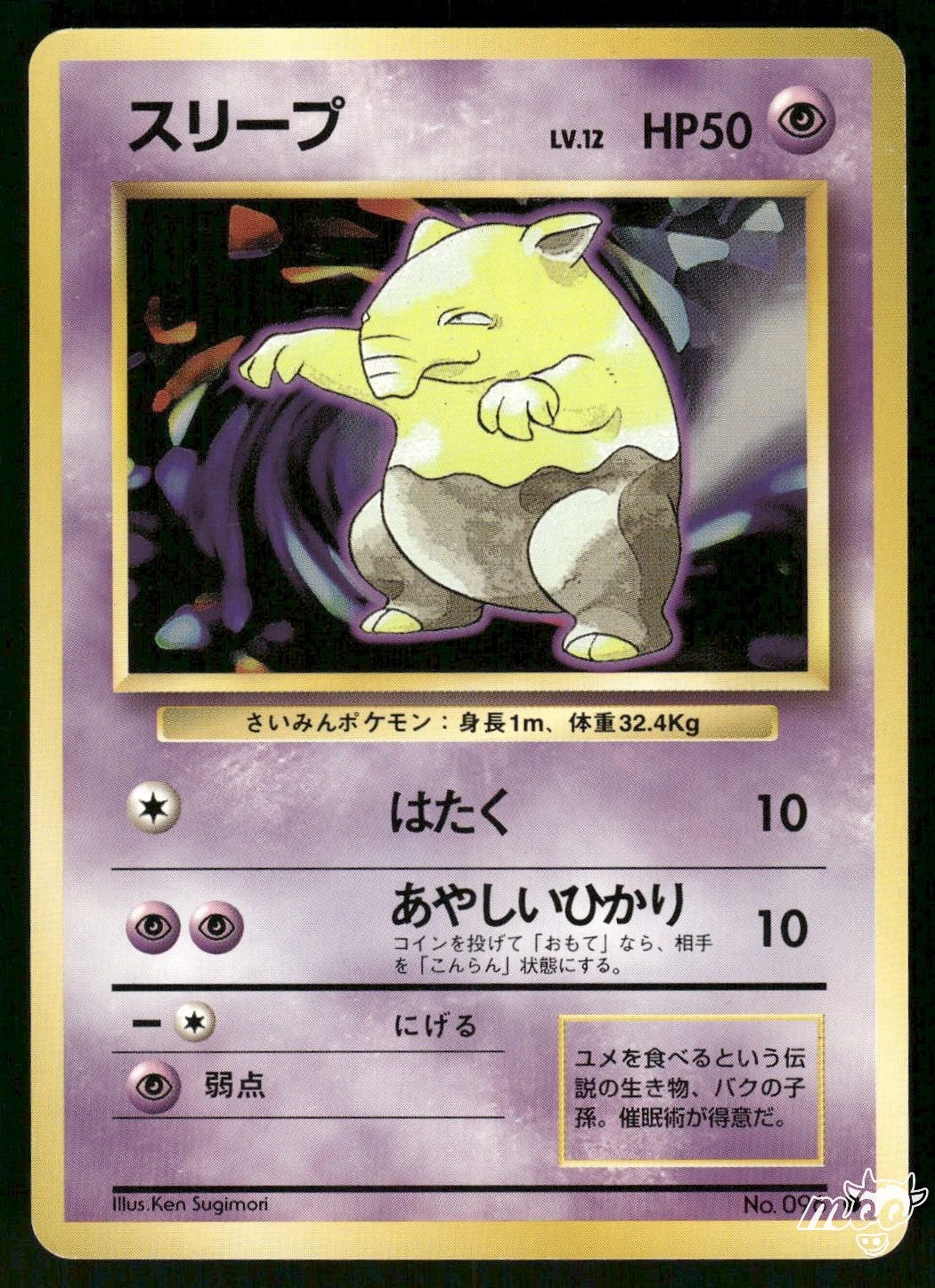 1996 Lightly Played Pokemon Drowzee No. 096 Base Set Japanese
