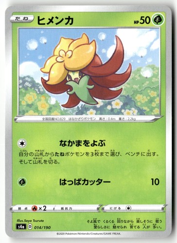 Gossifleur 014/190 Pokemon Japanese Shiny Star V 2020