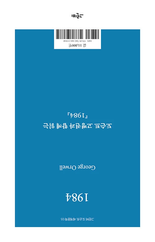 1984 - 조지 오웰 소설&도슨트 해설 Korean Edition Novel of George Orwell & Docent commentary Foto 2 de 4