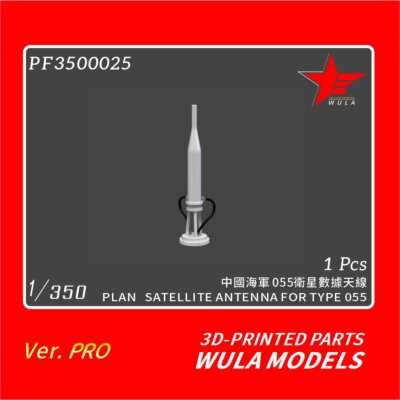 WULA MODELS 1/350 PLAN SATELLITE ANTENNA FOR TYPE 055 3D-PRINTED PARTS PF3500025