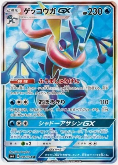 Greninja GX 095/094 Sm6: Forbidden Light for sale | eBay