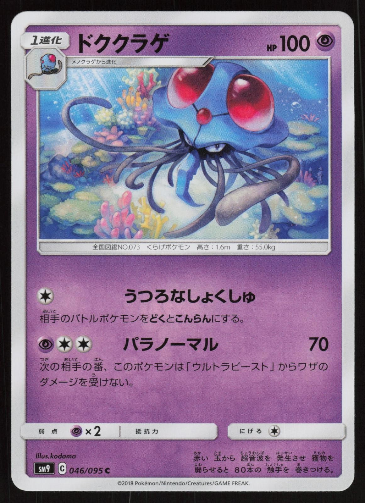 TENTACRUEL 046/095 COMMON TAG BOLT POKEMON JAPANESE NM/M