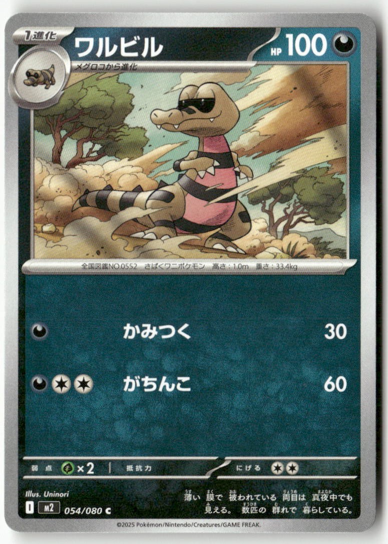 Krokorok 054/080 Common Inferno X Pokemon Japanese Lightly Played