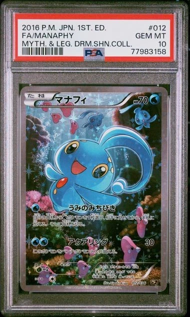 PSA10 マナフィ 012/036 cp5 Manaphy 012/036 Cp5: Mythical & Legendary Dream Shine Collection
