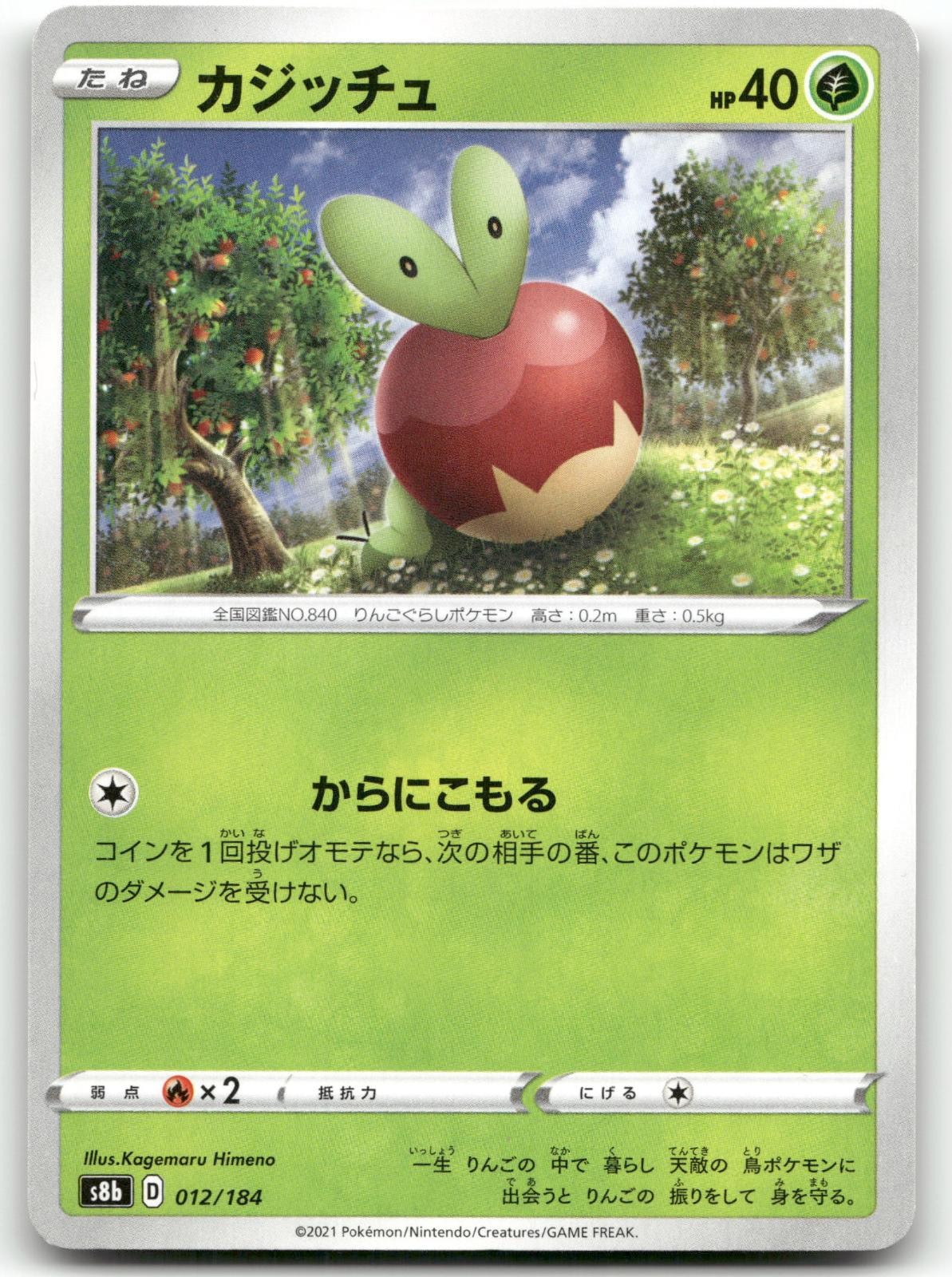 APPLIN 012/184 VMAX CLIMAX POKEMON JAPANESE NEAR MINT